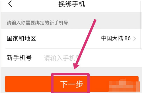 闲鱼怎么修改绑定手机号 闲鱼更改绑定手机号方法截图