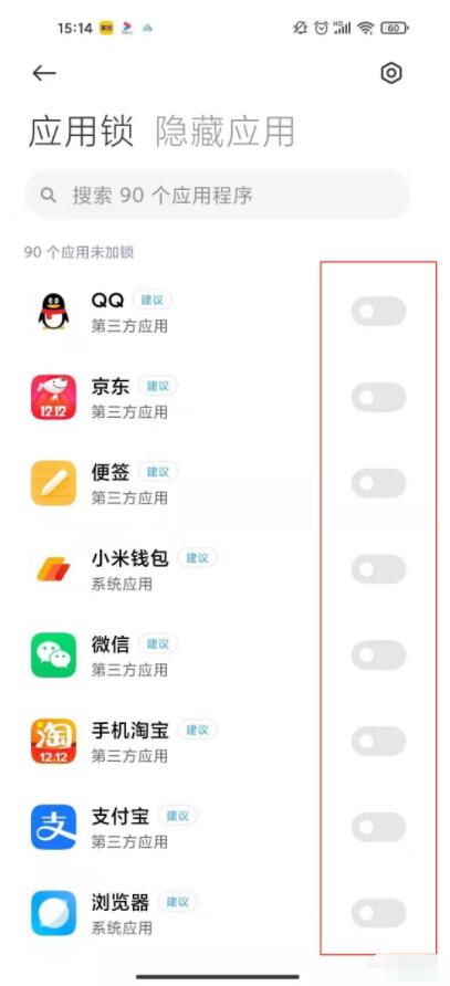 红米note9手机怎样设置应用锁 红米note9手机应用锁功能使用教程截图