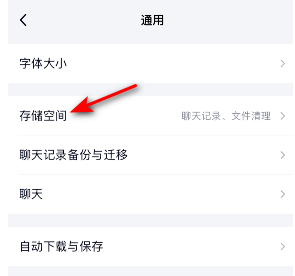 TIM去哪清理聊天内的文件 TIM删除聊天内文件方法截图