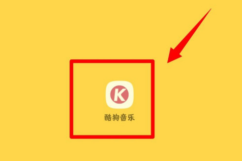 酷狗音乐去哪设置关注艺人开播通知 酷狗音乐开启关注艺人开播通知功能方法截图