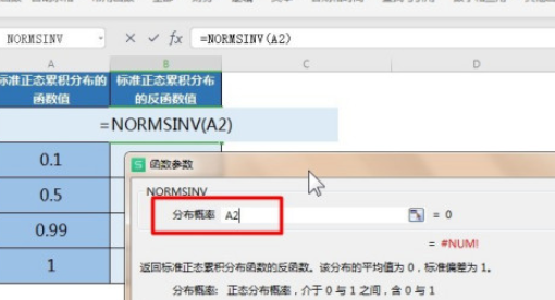 excel怎么获得标准正态累计分布函数的反函数值 excel中NORMSINV函数使用教程截图