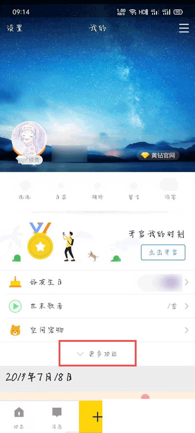 需要通过qq空间app打开,打开qq空间app;qq那年今日怎么打开 qq那年