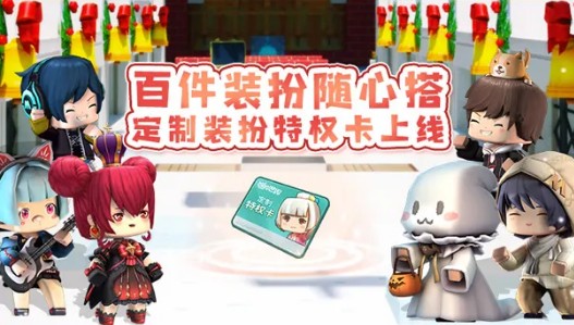 迷你世界2020双旦游园会怎么玩？迷你世界双旦狂欢与游园会活动一览截图
