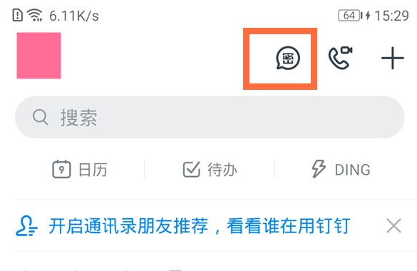 钉钉如何删除密聊联系人 钉钉删除密聊联系人方法截图