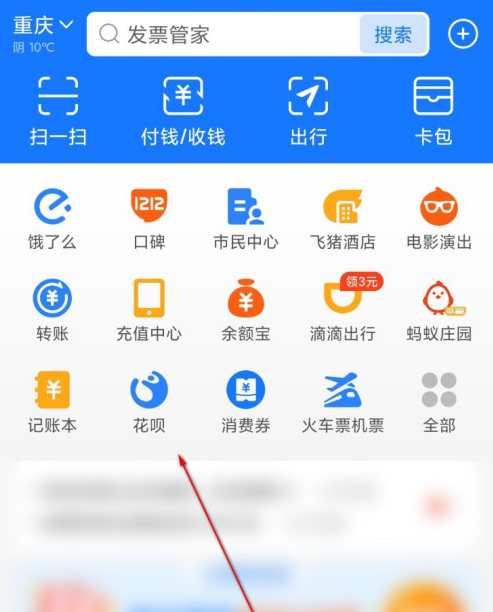 支付宝在哪查花呗额度券使用情况 支付宝查询花呗额度券使用明细教程截图