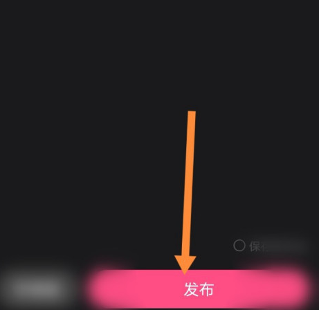 全民小视频怎么发布拍摄视频?全民小视频发布作品的操作步骤截图