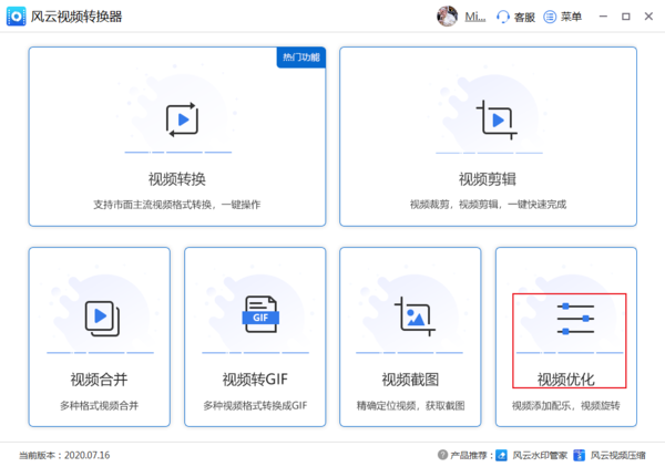 风云视频转换器怎么调整视频的方向?风云视频转换器调整视频播放方向的方法截图