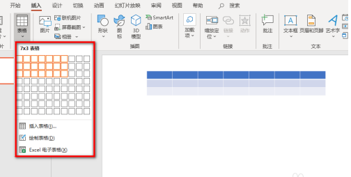 PowerPoint怎么添加表格?PowerPoint添加表格操作步骤截图