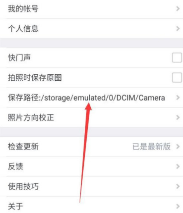 水印相机图片保存路径怎么设置 水印相机修改图片保存路径方法截图