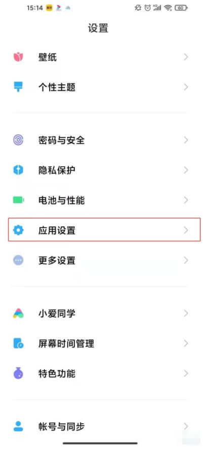 红米note9手机怎样设置应用锁 红米note9手机应用锁功能使用教程截图