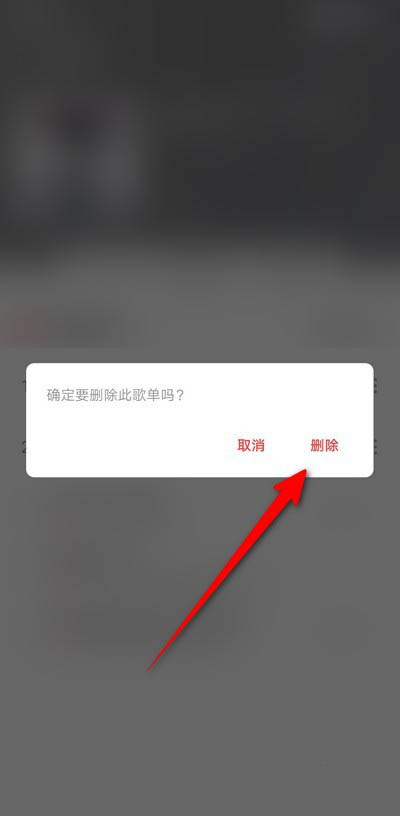 网易云音乐如何删除年度歌单?网易云音乐删除年度歌单操作教程截图