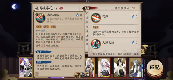 阴阳师夜溟彼岸花技能是什么?阴阳师sp彼岸花技能效果与强度解析截图