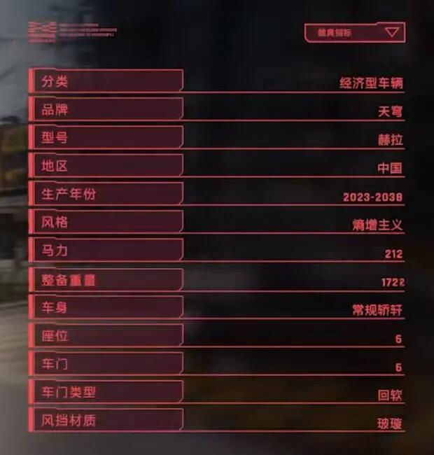赛博朋克2077怎么买车 赛博朋克2077买车方法截图