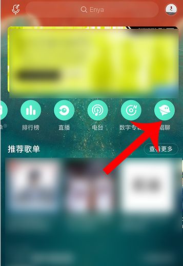 网易云音乐怎么开设唱聊房?网易云音乐开设唱聊房步骤介绍截图