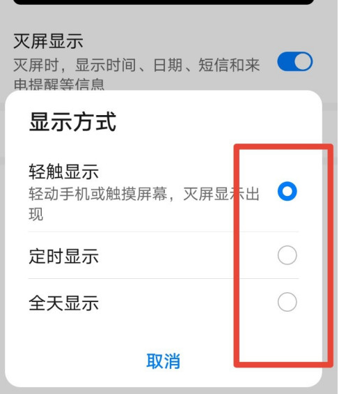 华为手机关屏显示通知在哪设置 华为手机灭屏通知显示方法截图