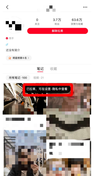 小红书怎样拉黑用户 小红书拉黑用户方法截图
