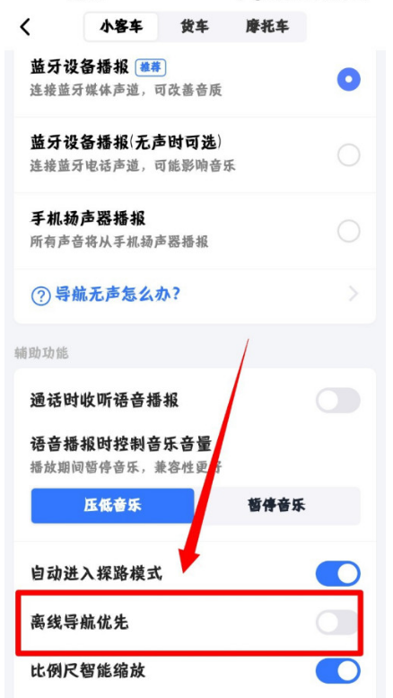高德地图离线导航优先功能在哪设置 高德地图优先使用离线导航开启方法截图