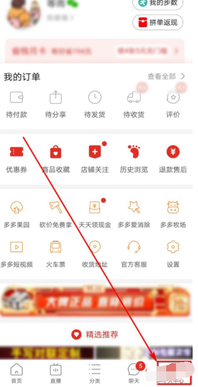 拼多多如何选择菜鸟驿站收货?拼多多选择菜鸟驿站收货的方法介绍截图