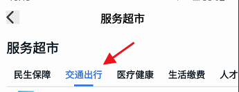 我的长沙app在哪进行车检预约 我的长沙app线上预约车检教程截图