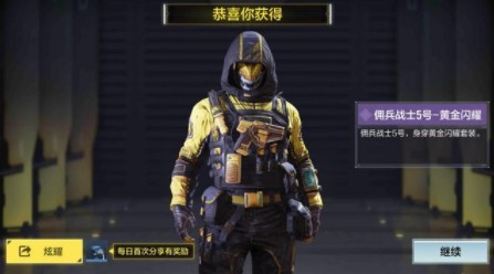 使命召唤手游佣兵战士5怎么获得?使命召唤手游佣兵战士5号黄金闪耀套装攻略截图