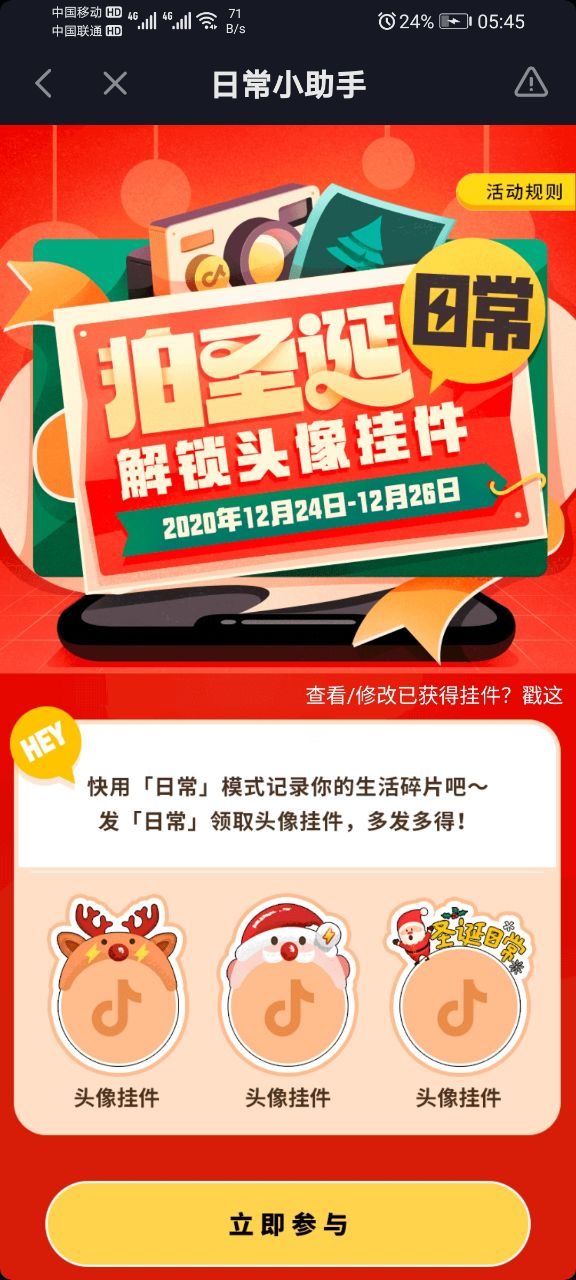 抖音圣诞头像挂件怎么得？拍圣诞日常解锁头像挂件教程截图