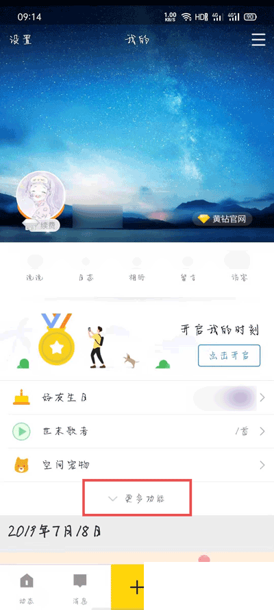 QQ那年今日在哪里看 2020QQ那年今日查看教程截图