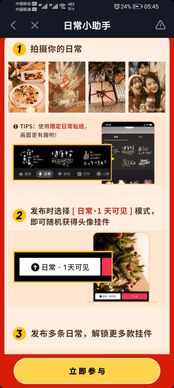 抖音圣诞头像挂件怎么得？拍圣诞日常解锁头像挂件教程截图