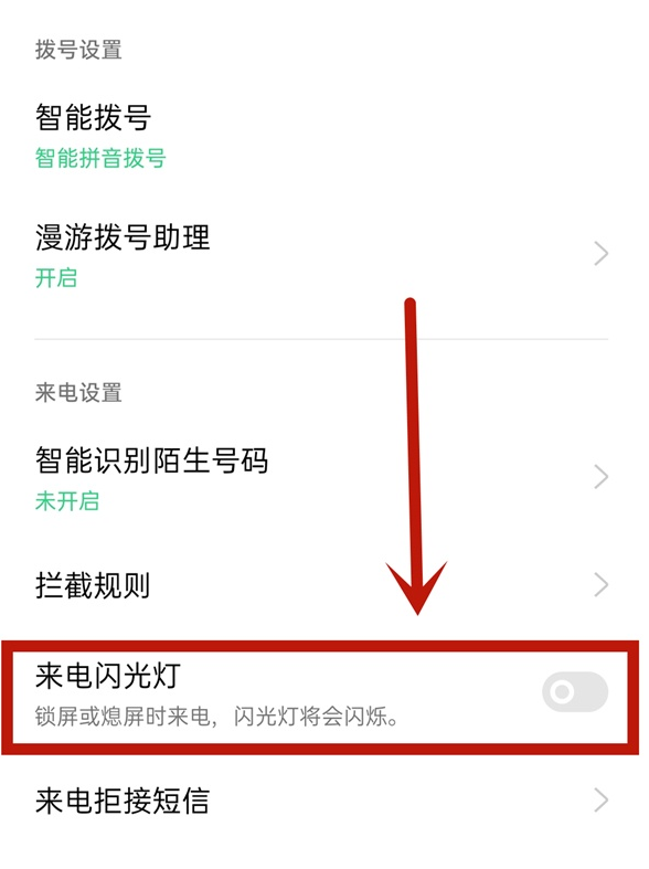 oppok7x来电闪光灯在哪打开 oppok7x开启来电闪光灯方法截图