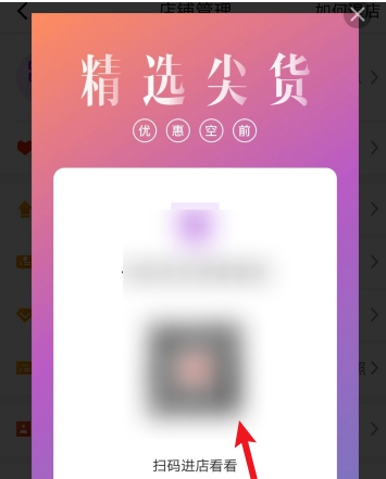 拼多多商家版在哪查看店铺二维码 拼多多商家版店铺二维码查询方法截图