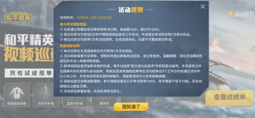 和平精英巡查员考试怎么玩?和平精英正义研究所限时开放玩法解析截图