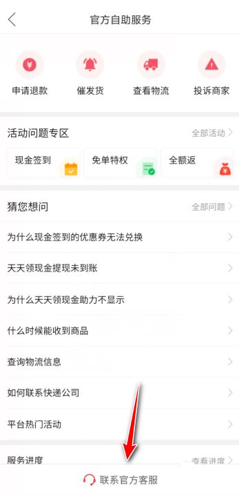 拼多多如何联系人工客服?拼多多联系人工客服方法教程截图