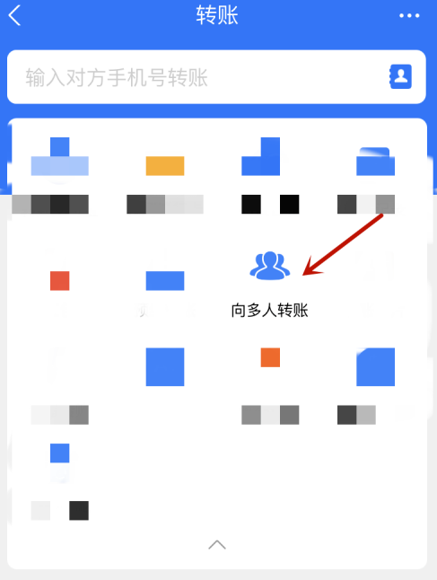 支付宝怎么同时向多人转账 支付宝同时向多人转账方法截图