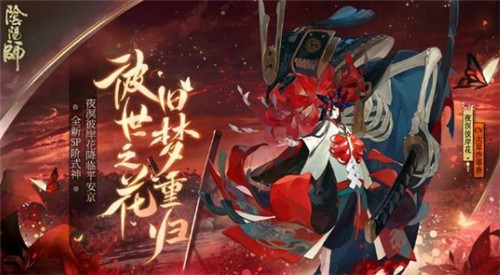 阴阳师sp彼岸花立绘怎么样?阴阳师sp彼岸花立绘图片与图透一览