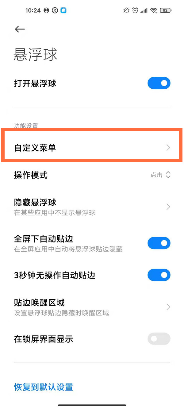红米k30pro怎么用悬浮球调节音量 红米k30pro利用悬浮球功能使用心得截图