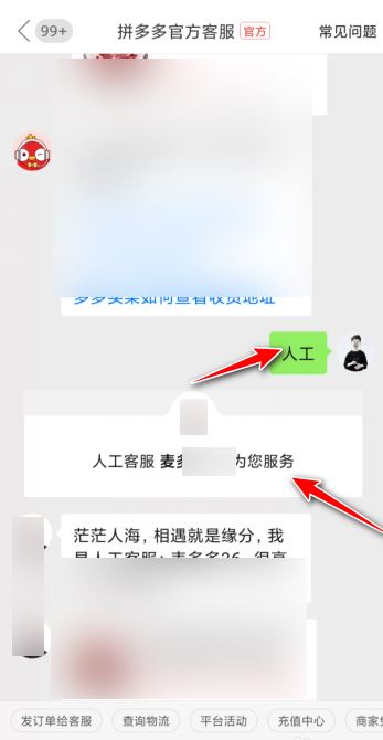 拼多多如何联系人工客服?拼多多联系人工客服方法教程截图