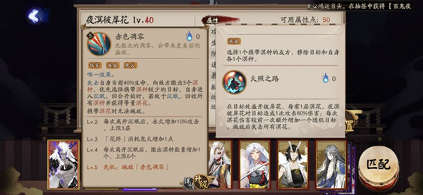 阴阳师夜溟彼岸花技能是什么?阴阳师sp彼岸花技能效果与强度解析截图
