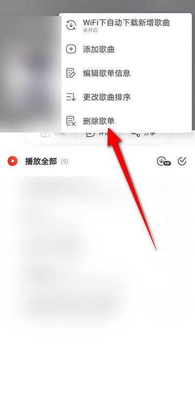 网易云音乐如何删除年度歌单?网易云音乐删除年度歌单操作教程截图