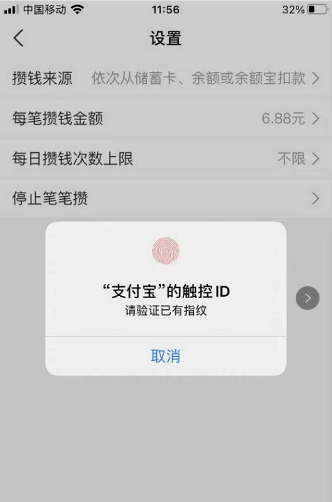 支付宝笔笔攒怎么取钱 支付宝笔笔攒取钱方法截图