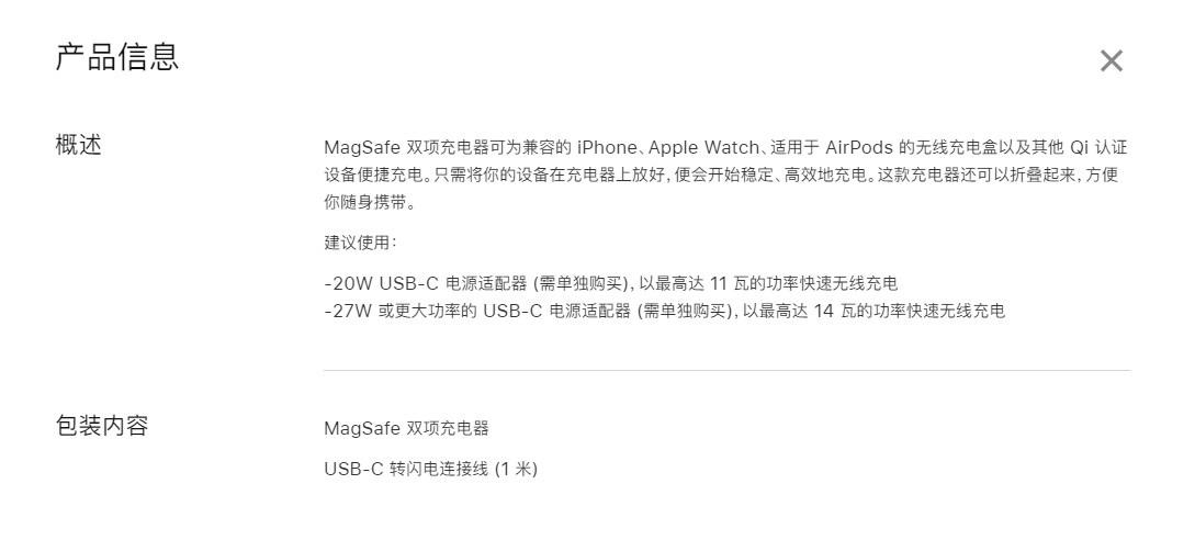 苹果MagSafe Duo双项充电器上架：售价 1049 元截图