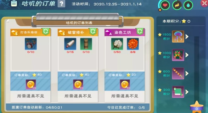 创造与魔法12.25咕叽的订单奖励什么?创造与魔法咕叽的订单积分奖励解析截图