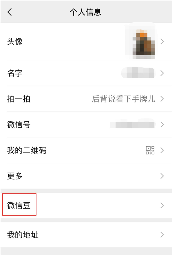 微信来了波大更新:微信出微信豆 朋友圈可以刷火箭截图