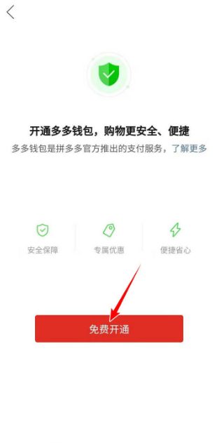 拼多多多多付怎么开通？拼多多多多付开通教程截图