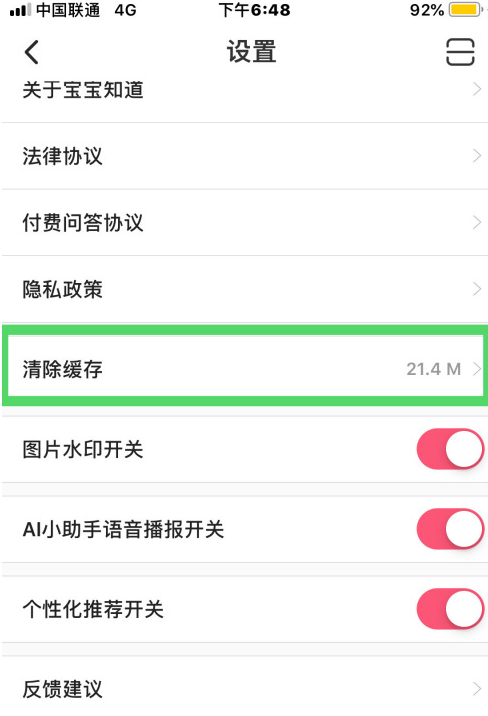 宝宝知道怎么清理缓存?宝宝知道清理缓存方法步骤截图