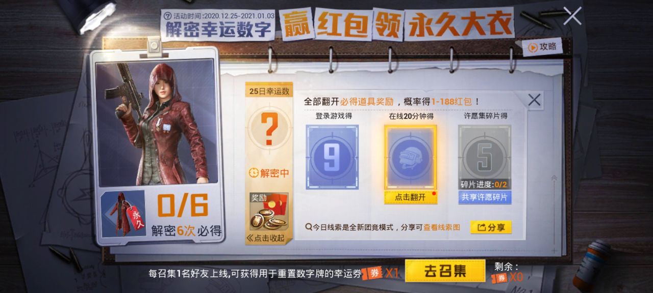 和平精英解密幸运数字怎么玩?和平精英旭日初心兜帽大衣解密获取攻略