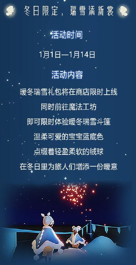 光遇2021元旦活动怎么玩 光遇2021元旦系列活动玩法奖励一览截图