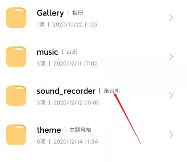 红米note9录音文件怎么找 红米note9录音文件寻找方法截图