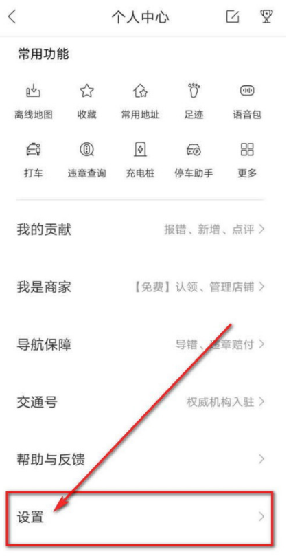 百度地图怎么清空足迹记录?百度地图清空足迹记录步骤方法截图