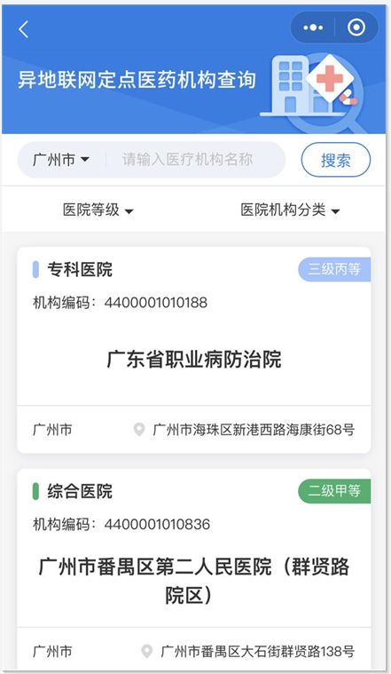 微信怎么办理异地就医备案 微信异地就医备案办理流程一览截图