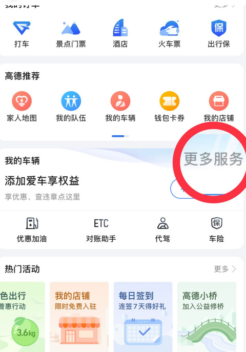高德地圖怎么在線(xiàn)辦理車(chē)輛年檢 高德地圖年檢審車(chē)功能使用教程截圖