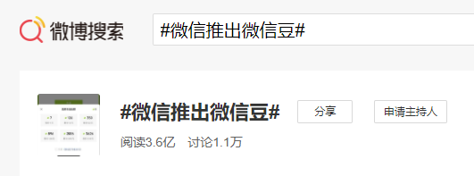 微信来了波大更新:微信出微信豆 朋友圈可以刷火箭
